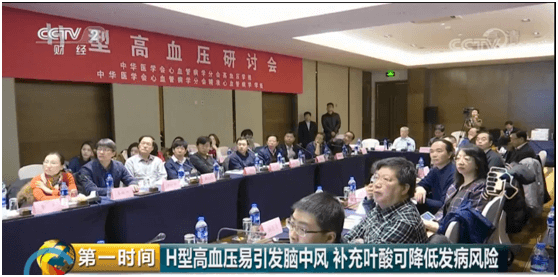 2020-7-3高血压人群，，，，央视CCTV2喊你增补叶酸：降压的同时增补适量的叶酸可降低21%新发脑卒中危害.docx